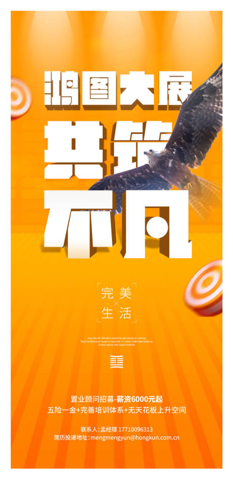 源文件下载【地产招聘海报】编号：35060001229478551
