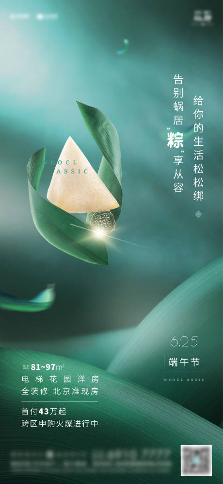 源文件下载【地产端午节海报】编号：81920001247946228
