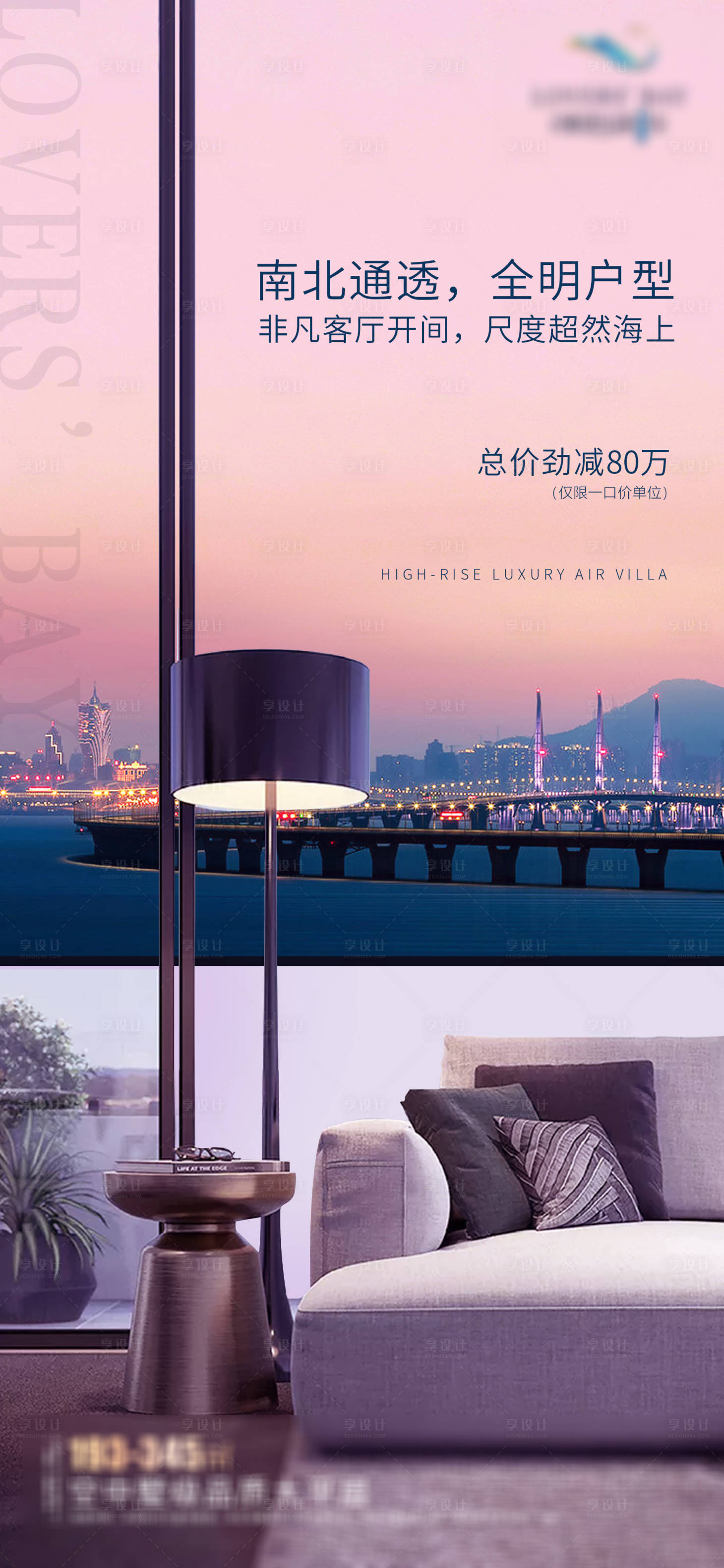 源文件下载【享设计】搜索编号：19510001033009358【房地产海湾户型价值点海报】