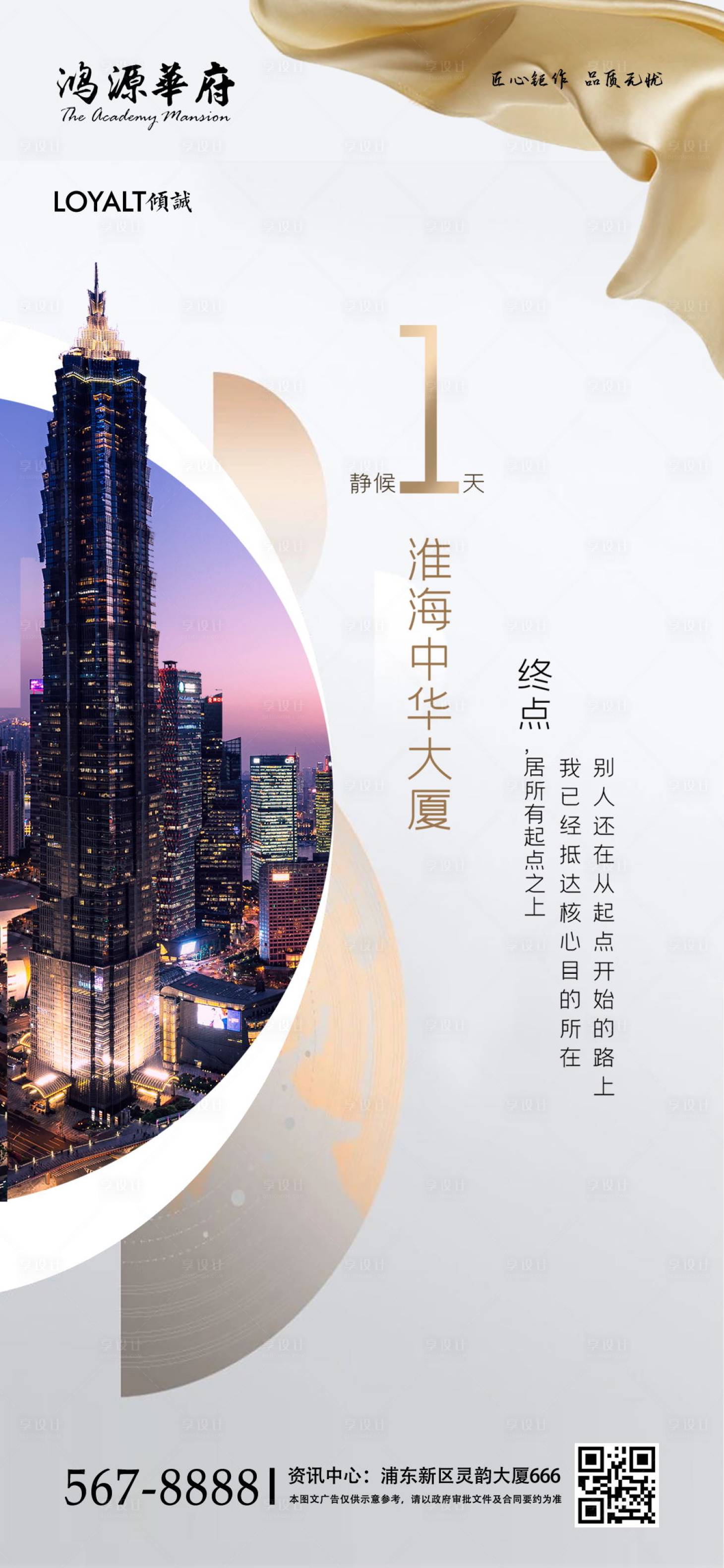 源文件下载【享设计】搜索编号：37450001246785223【高端地产开盘手机端海报】