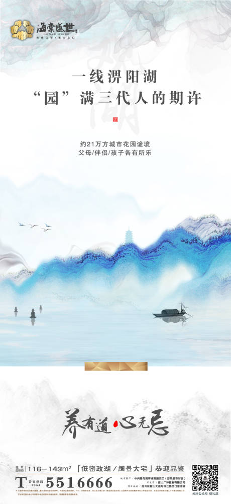 源文件下载【地产价值点观湖海报】编号：35170001205379877