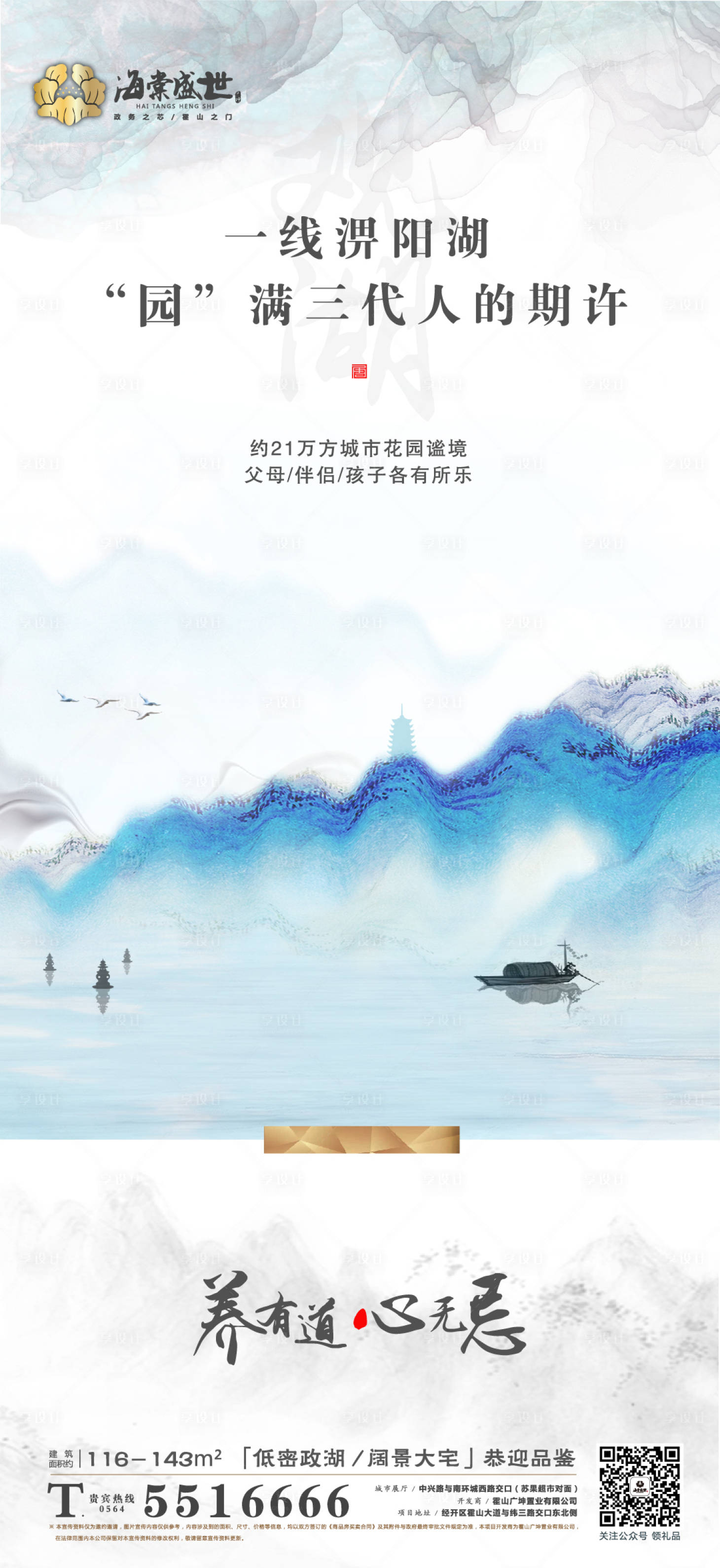 源文件下載【享設計】搜索編號：35170001205379877【地產價值點觀湖海報】