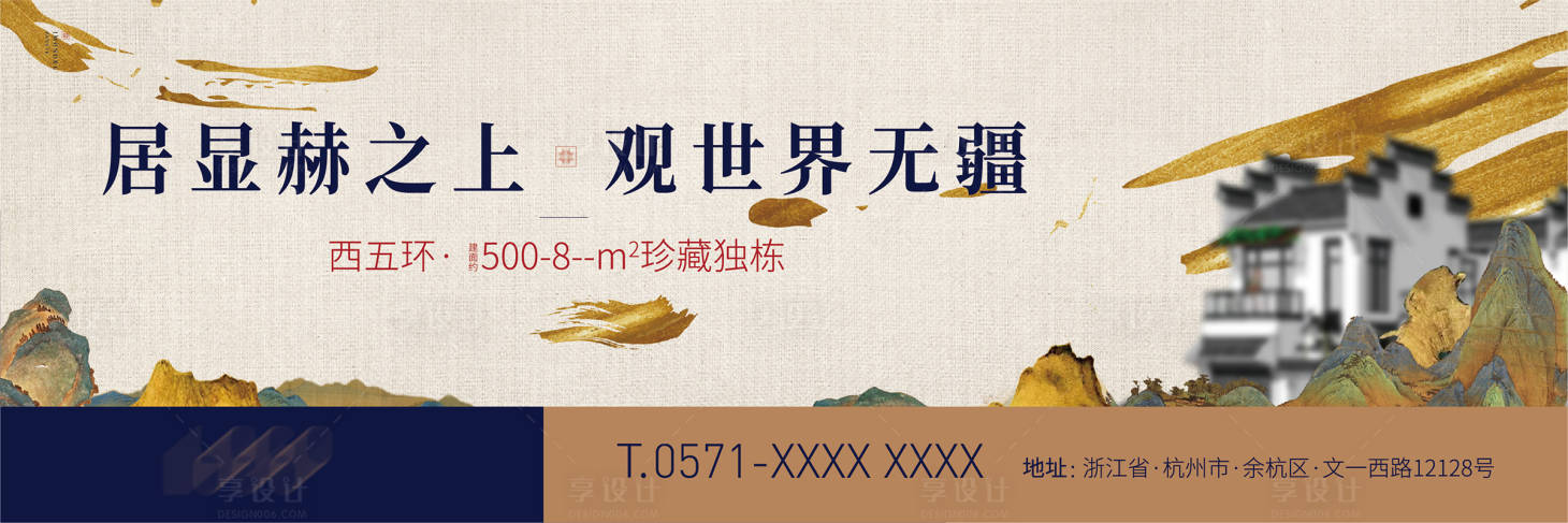 源文件下载【享设计】搜索编号：11400001091245598【房地产新中式主画面广告展板】