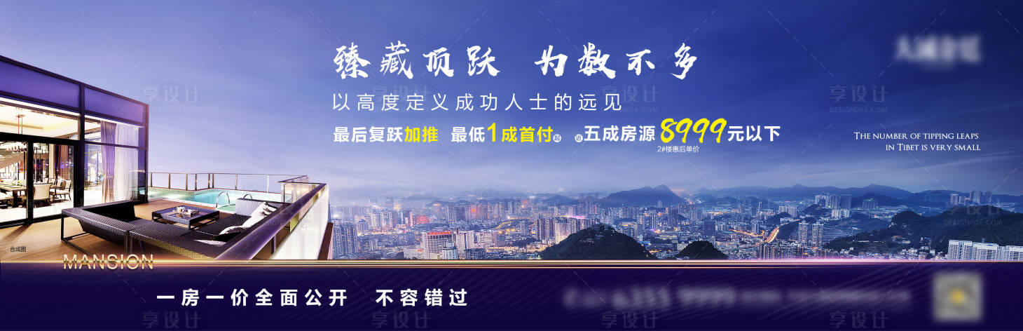 源文件下載【享設計】搜索編號：32650001270963218【10地產頂躍露臺微信】