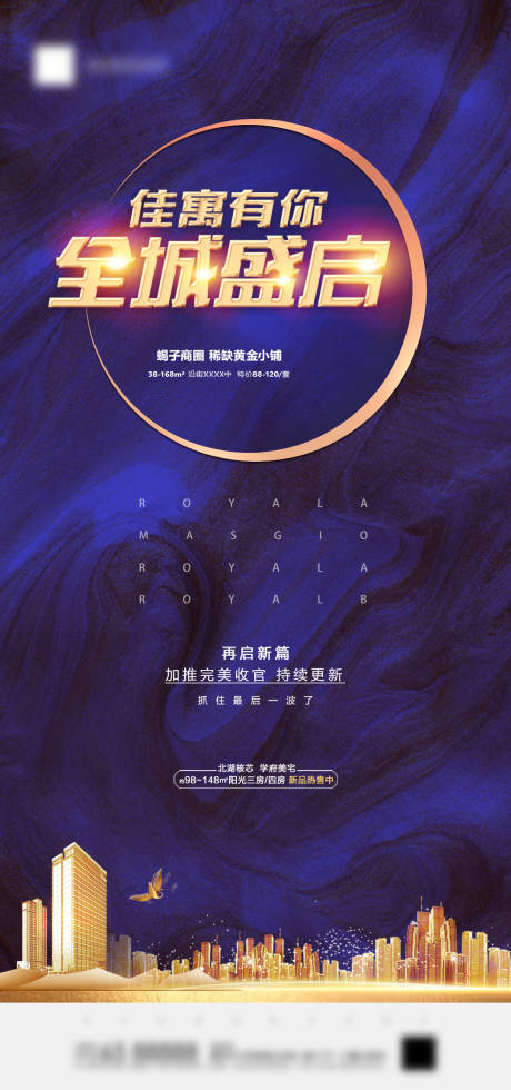 源文件下载【房地产蓝金价值点大气海报】编号：19050001163079008