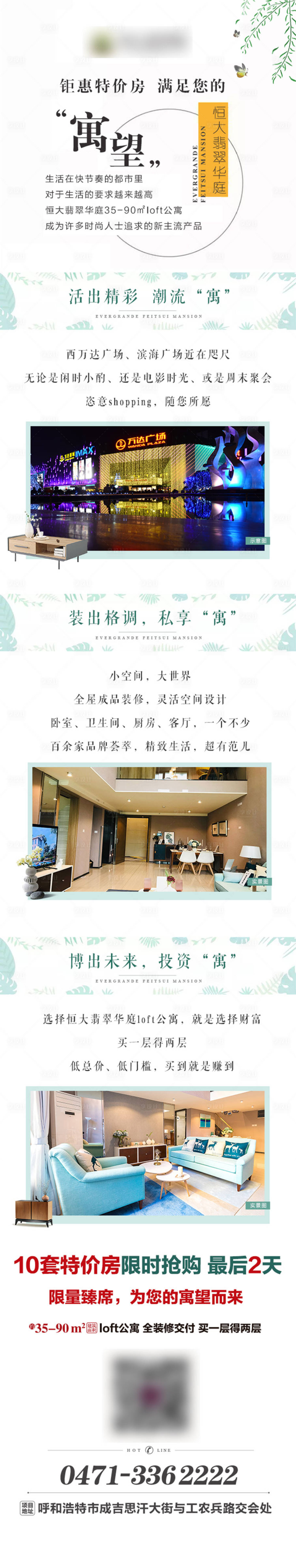 源文件下载【房地产LOFT价值点公寓长图海报】编号：66360001136733769
