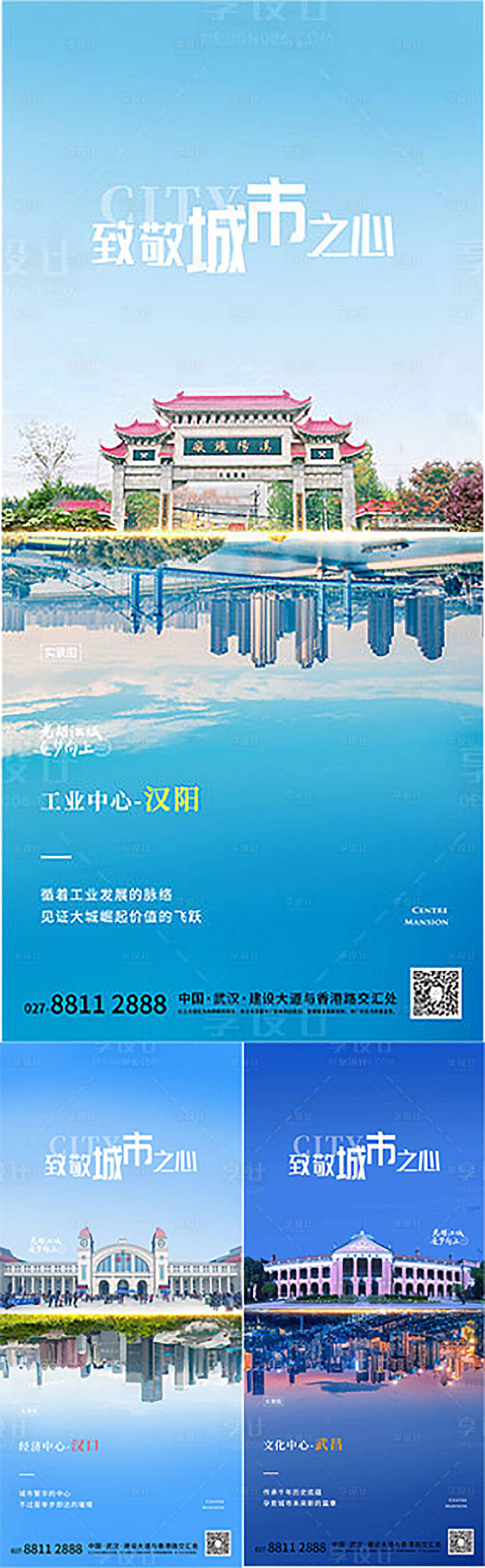 编号：20200523155142570【享设计】源文件下载-武汉三镇系列单图