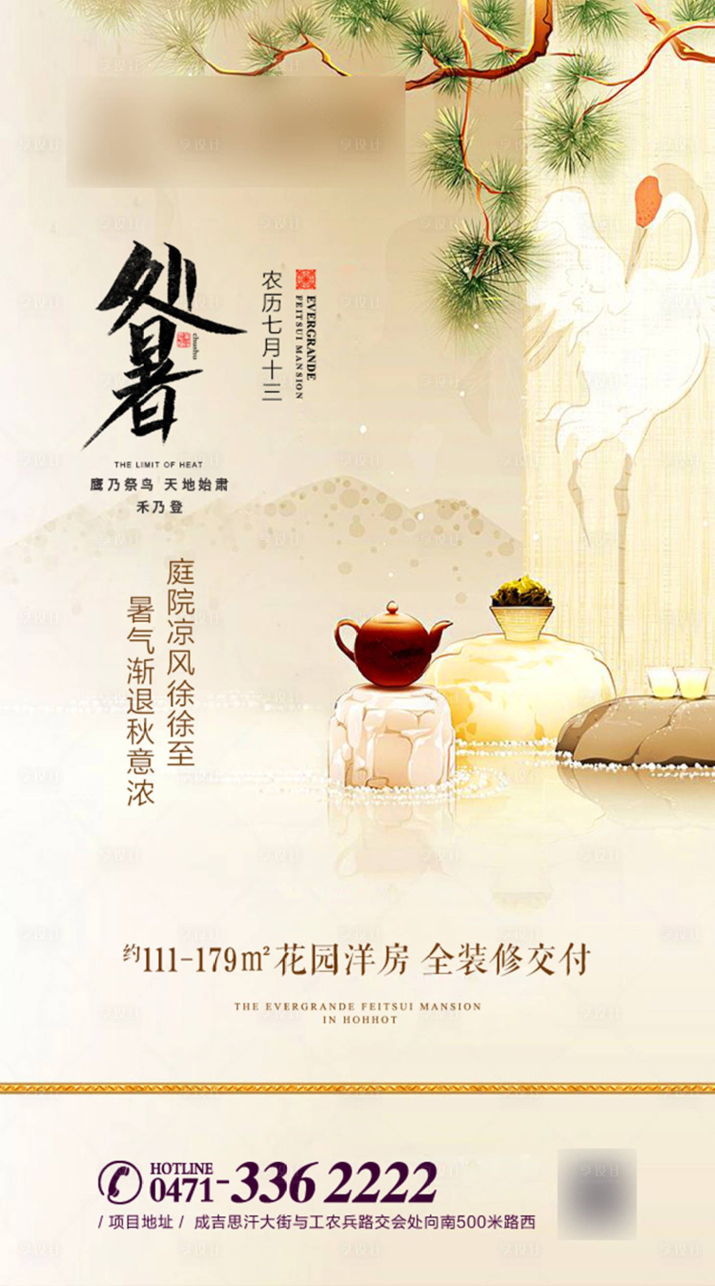 源文件下載【享設計】搜索編號：97570001215519498【處暑轉發圖】