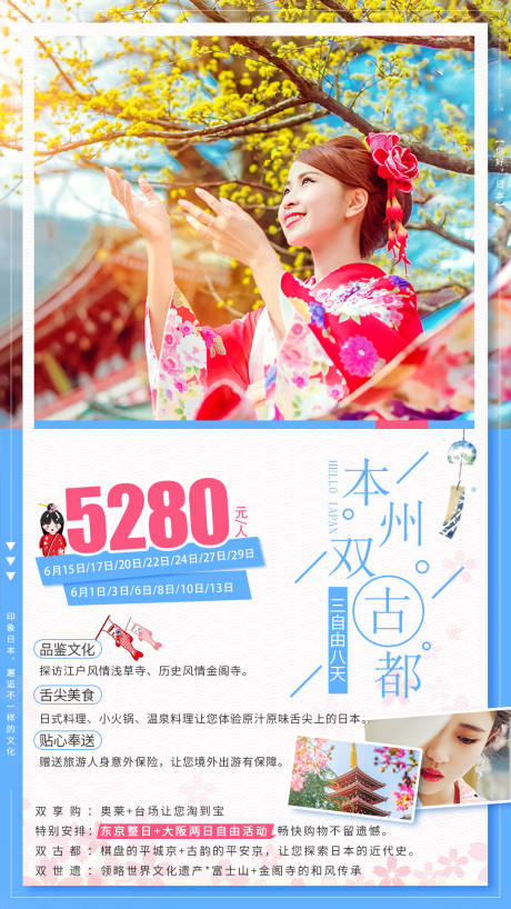 编号：20200628144819395【享设计】源文件下载-日本本州古都旅游海报