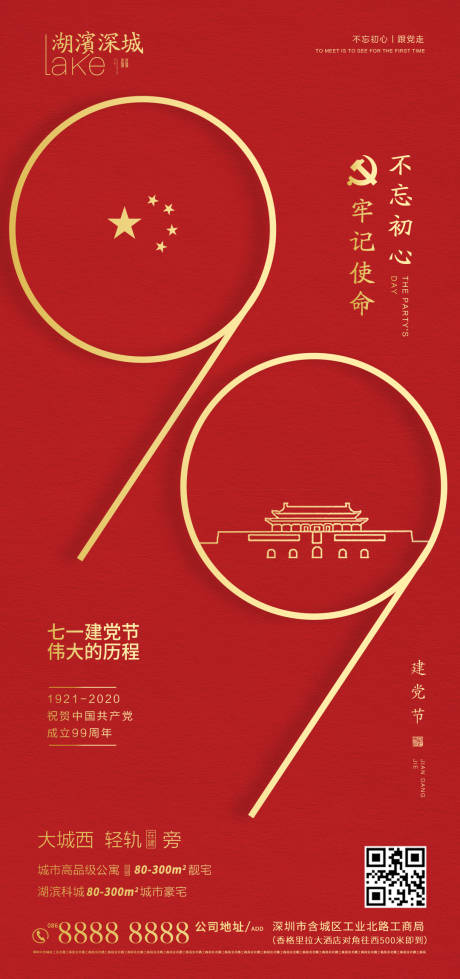 源文件下载【享设计】搜索编号：56350001267647690【建党节节日移动端海报】