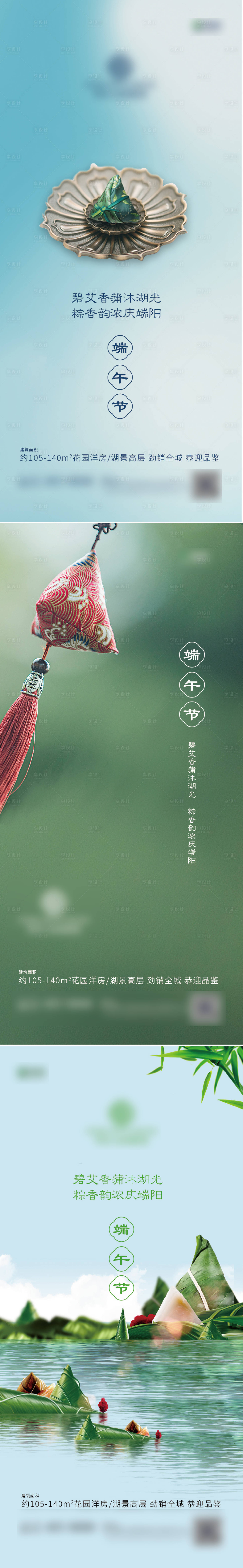 源文件下載【享設計】搜索編號：16210001204381001【地產端午節移動端海報系列】