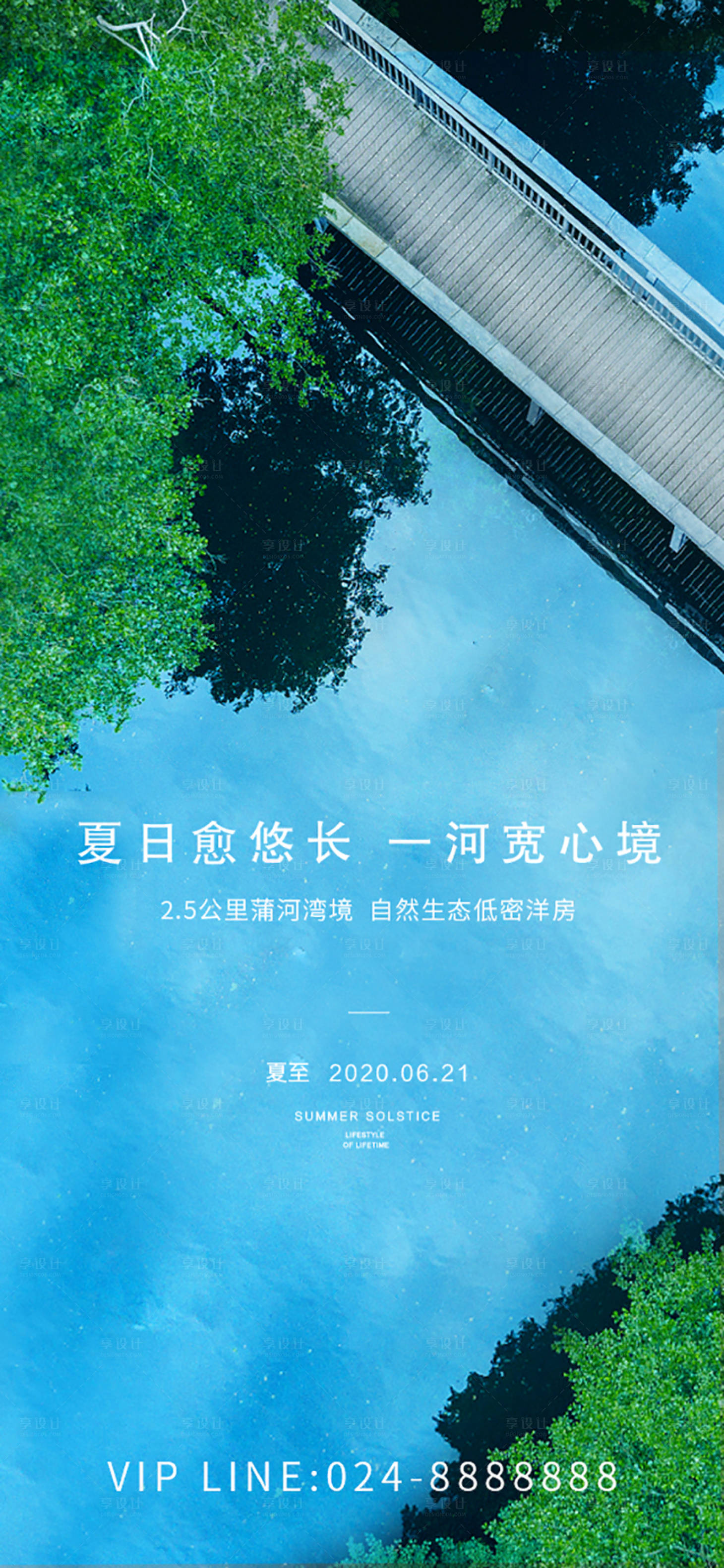 源文件下载【享设计】搜索编号：91960001148227102【夏至清新海报】