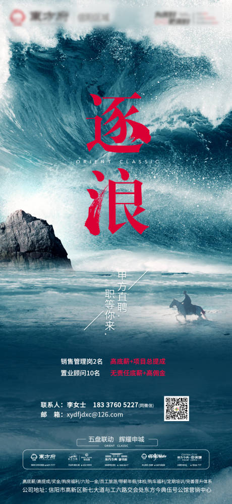 源文件下载【房地产招聘微信海报】编号：97900001082922012