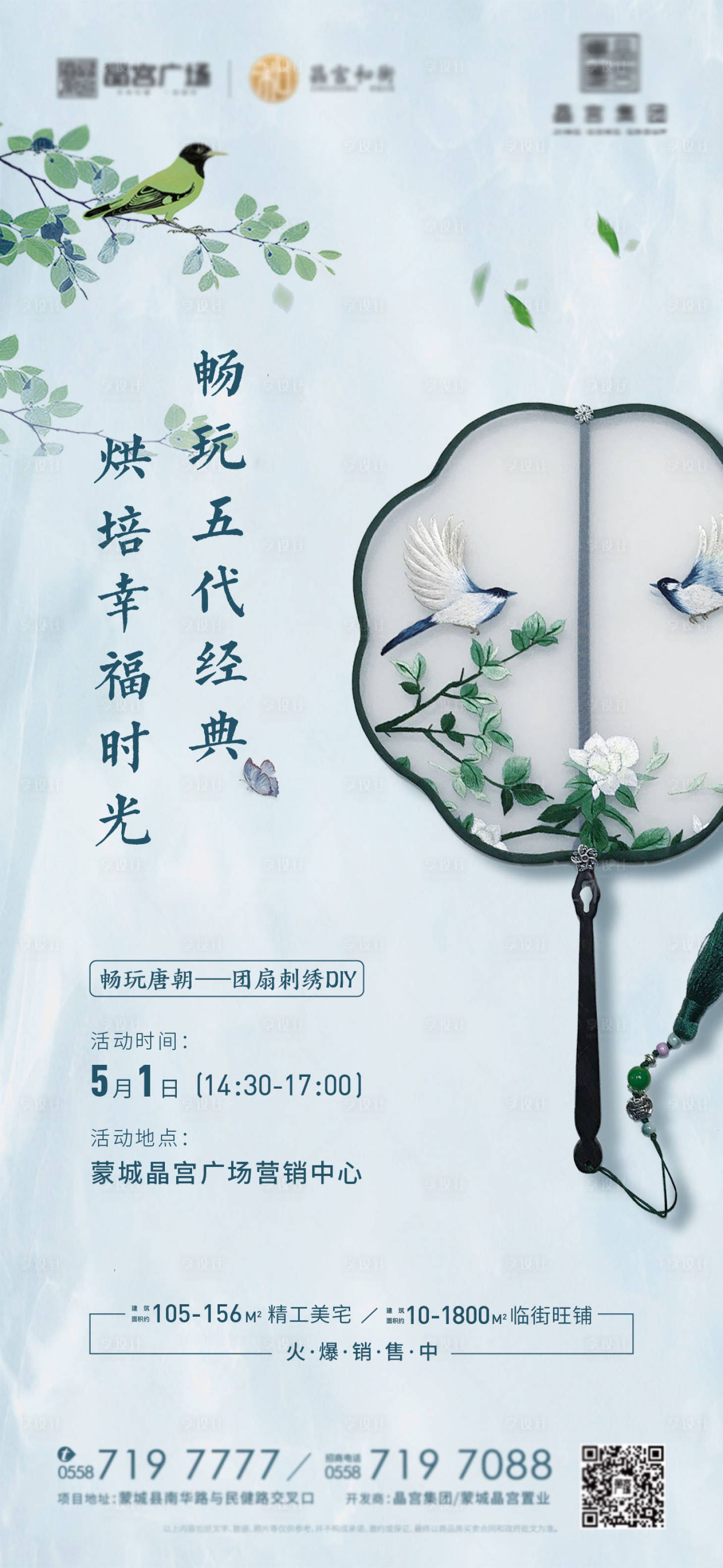 源文件下載【享設計】搜索編號：10500001242402849【中式地產烘焙活動海報】