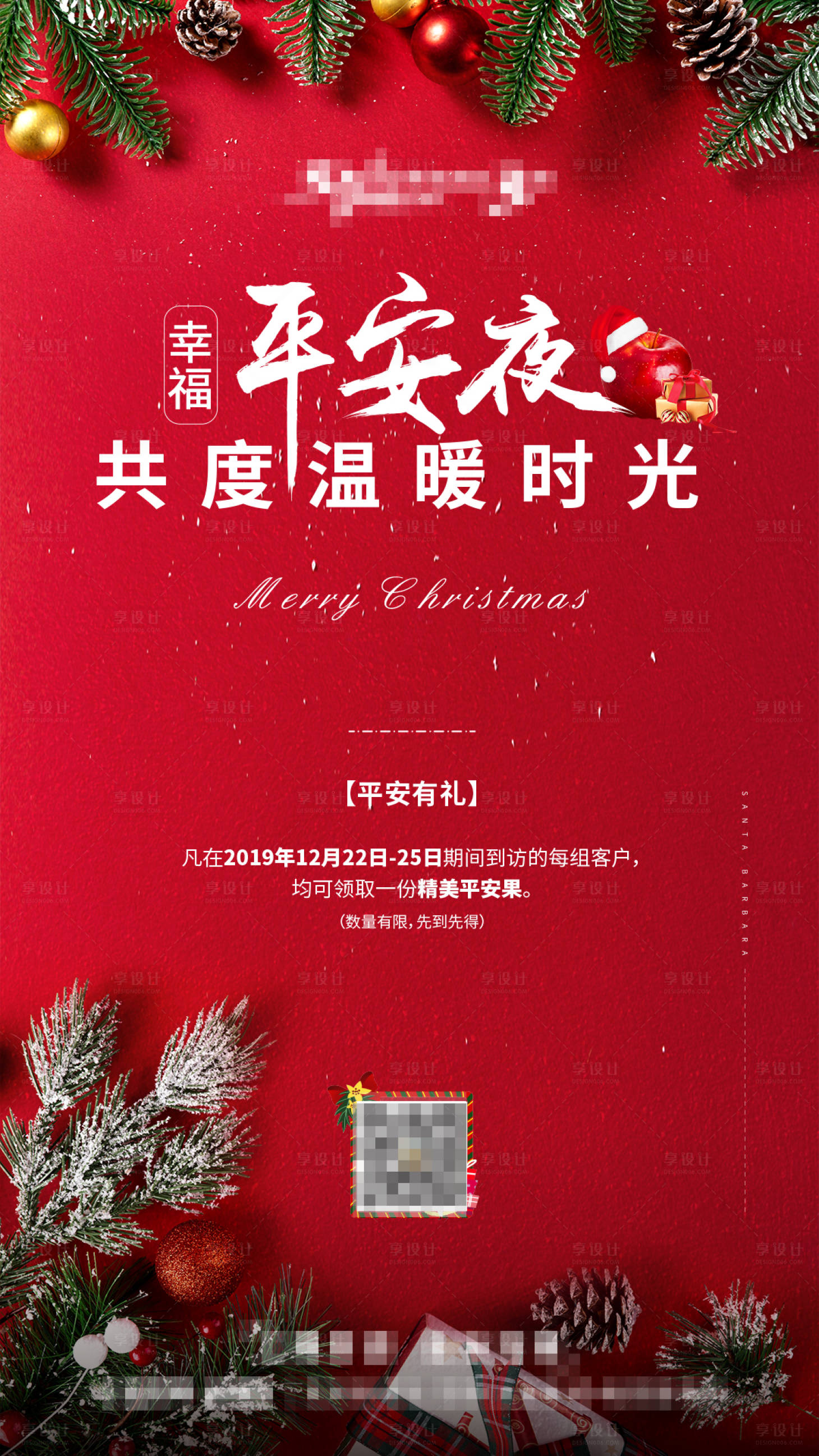 源文件下载【圣诞节微信海报】编号：95780001185523610