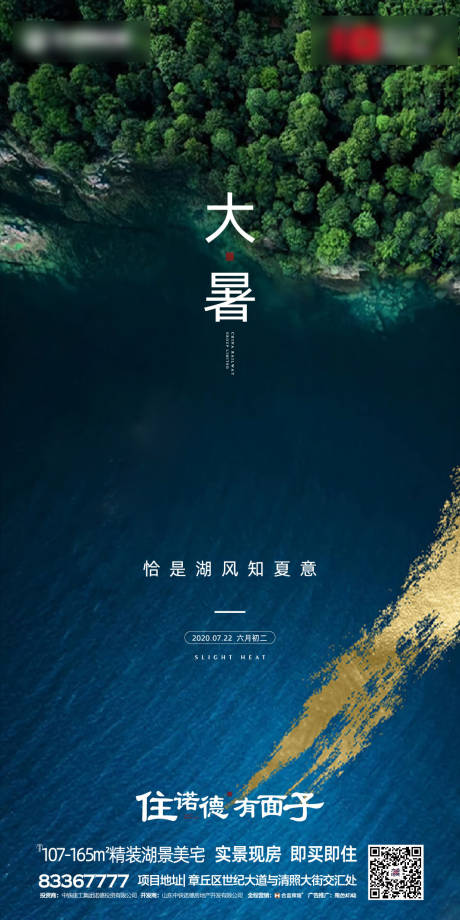 源文件下載【享設計】搜索編號：27560001264647394【地產(chǎn)大暑節(jié)氣海報】