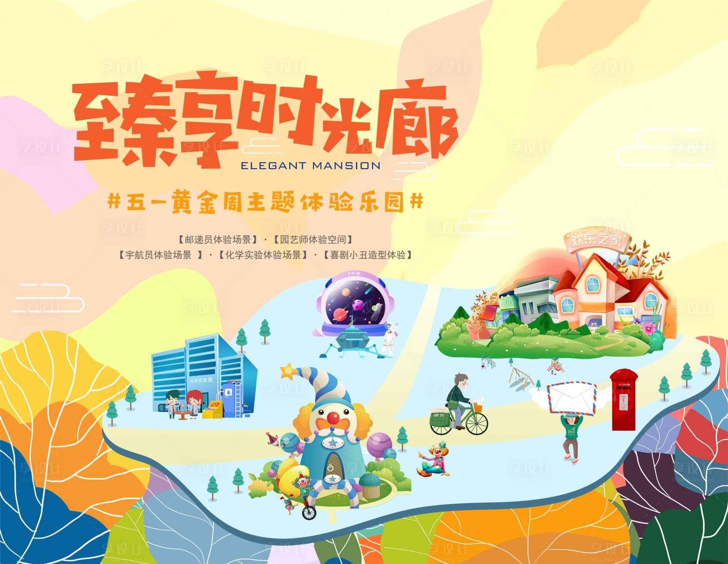 源文件下载【享设计】搜索编号：89510001243268150【乐园主题广告展板】