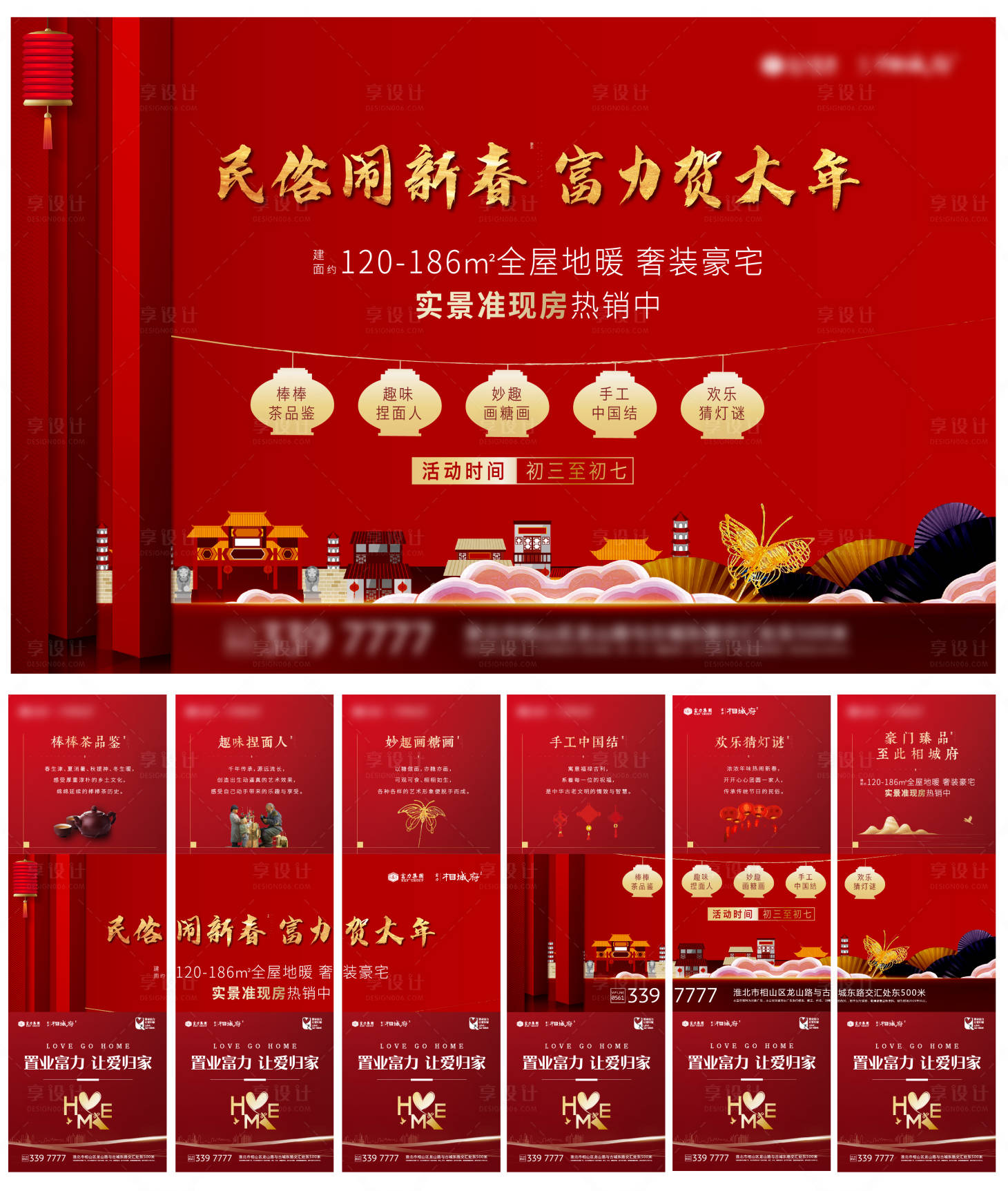 源文件下载【活动六宫格】编号：10630001122789161