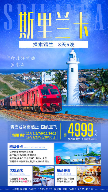 斯里兰卡蓝色旅游宣传海报