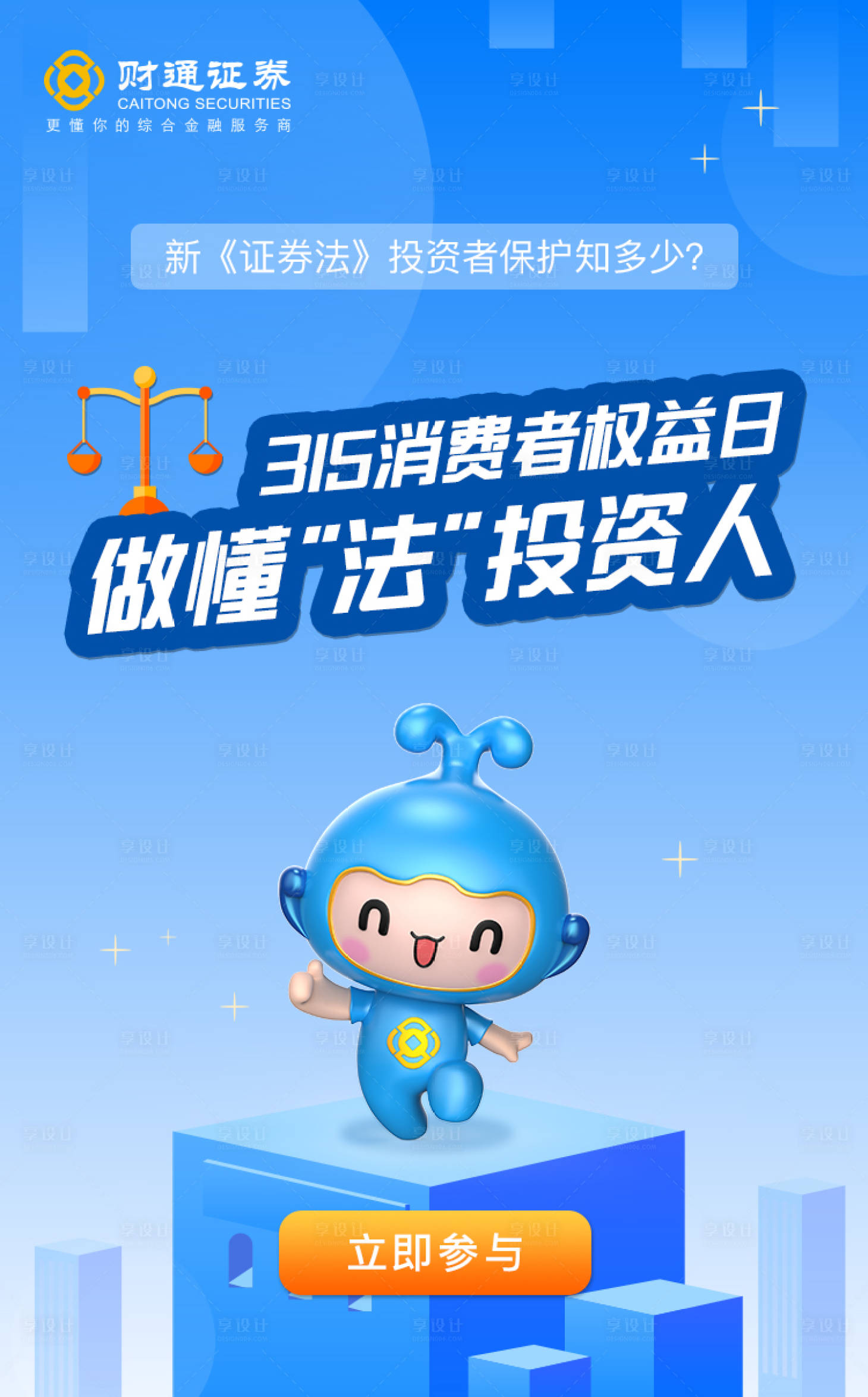 源文件下载【享设计】搜索编号：52290001042735453【微信H5小游戏答题315】