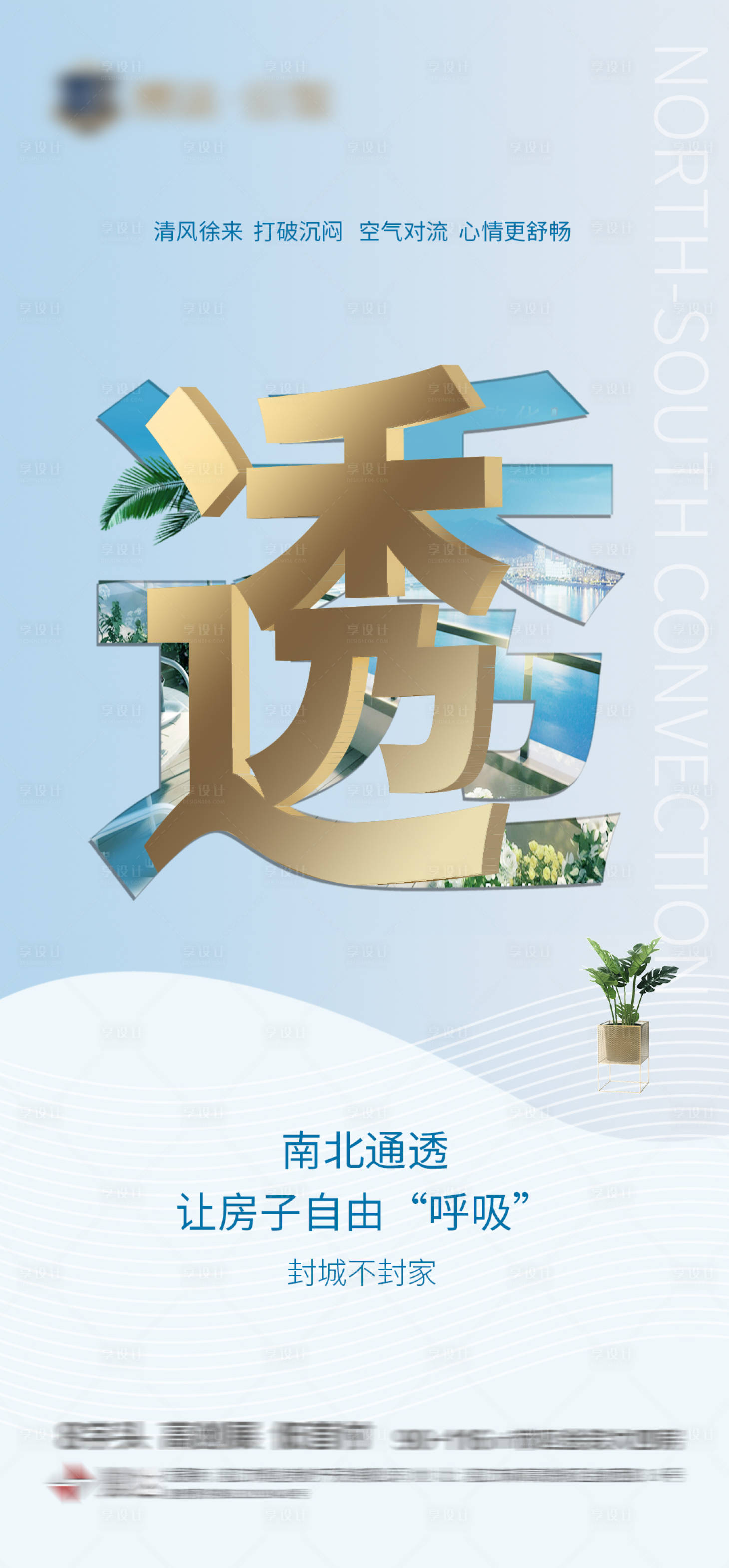 源文件下載【享設計】搜索編號：19630001145747245【戶型創意海報】