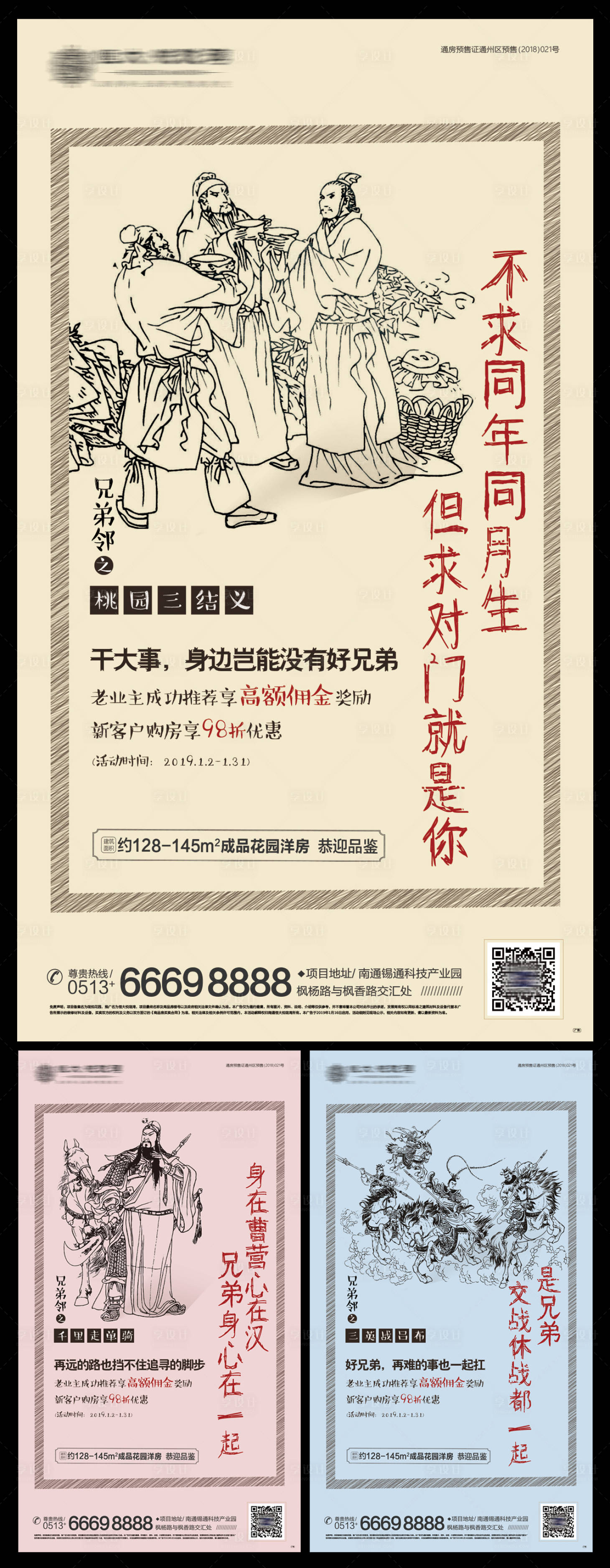 源文件下载【刘关张兄弟邻创意系列微信海报】编号：20200623181230853