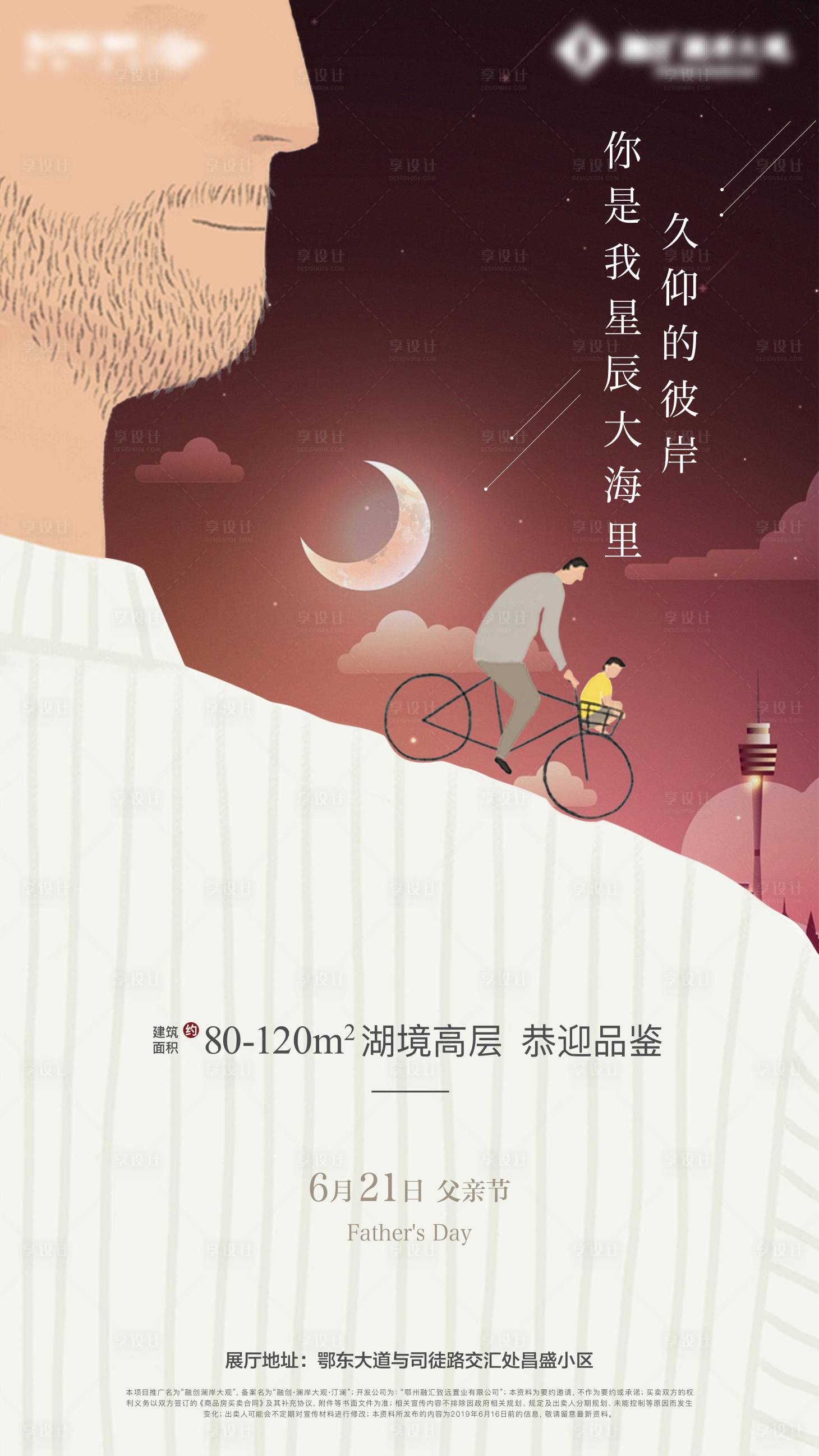 源文件下載【享設計】搜索編號：17390001145828740【父親節手繪海報】