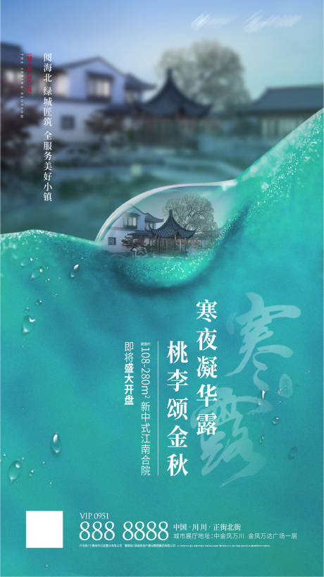 源文件下载【寒露节气海报】编号：36940001164561104