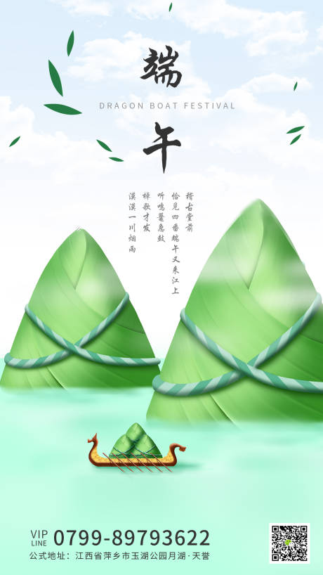 源文件下载【享设计】搜索编号：57770001160077920【端午佳节插画海报】
