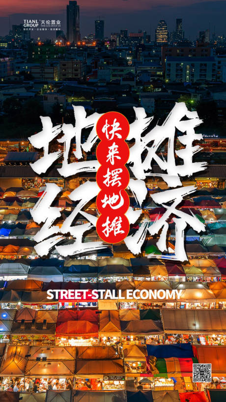 源文件下载【地摊经济海报】编号：20270001115639933