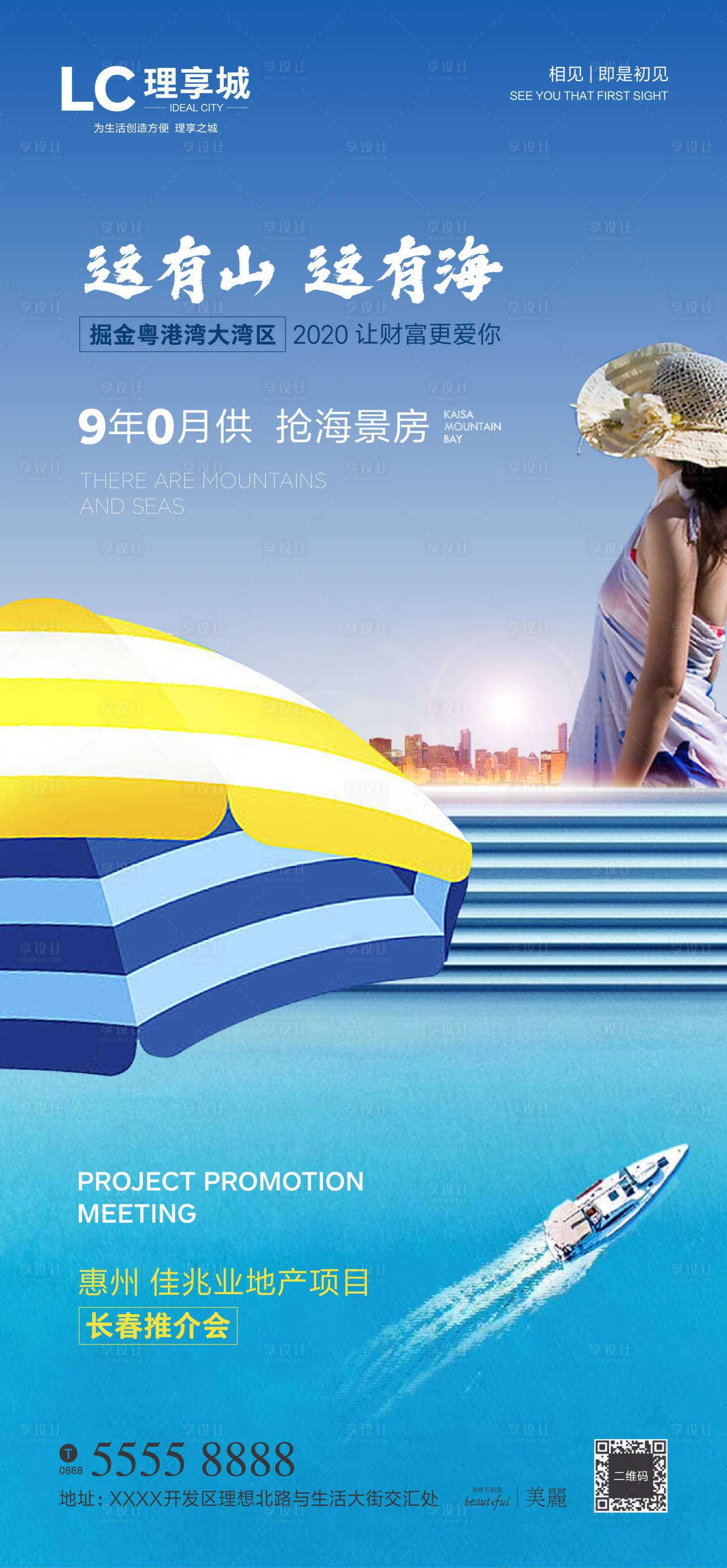 源文件下载【享设计】搜索编号：60310001188066577【房地产旅居生活】