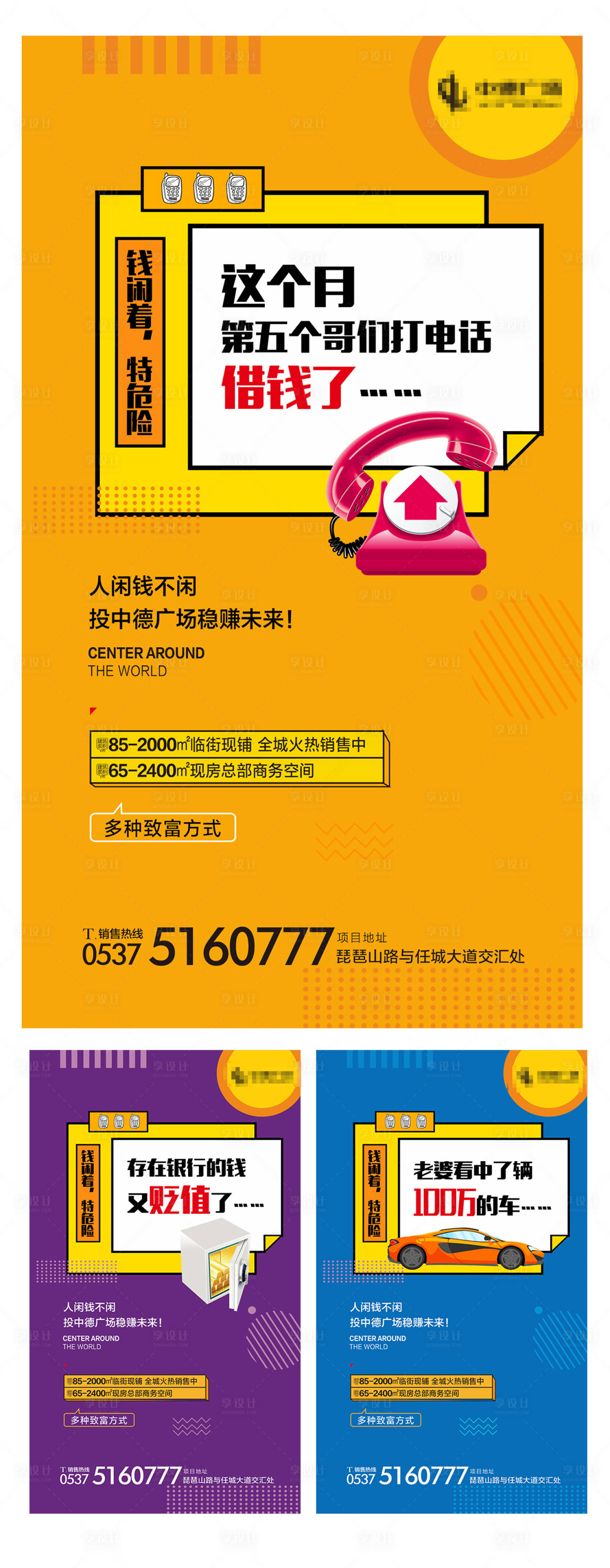 源文件下载【地产商铺投资系列海报】编号：98370001082673142