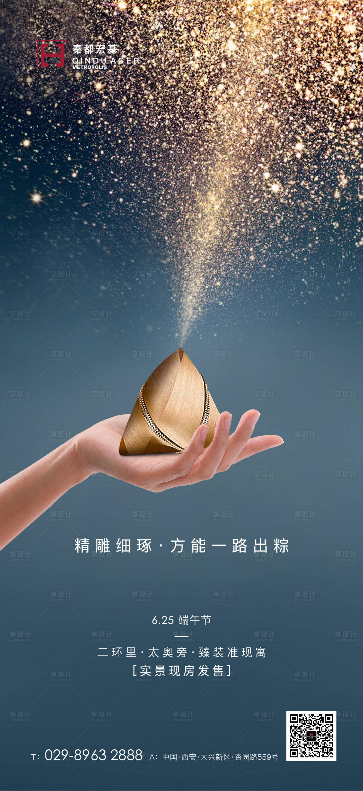 源文件下載【享設計】搜索編號：76960001227261969【地產創意端午節海報】