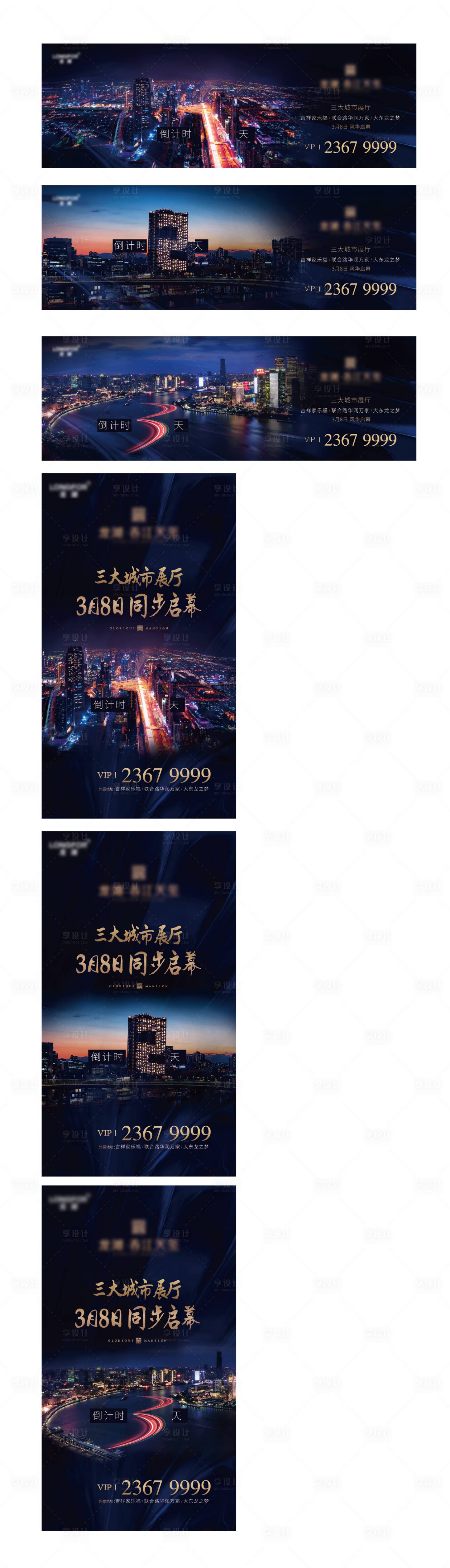 源文件下載【倒計時城市系列價值點海報】編號：15760001089444210
