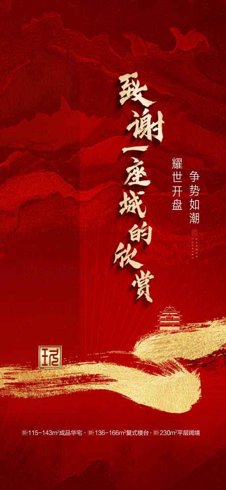 源文件下載【享設(shè)計(jì)】搜索編號(hào)：65190001235036212【地產(chǎn)開盤海報(bào)】