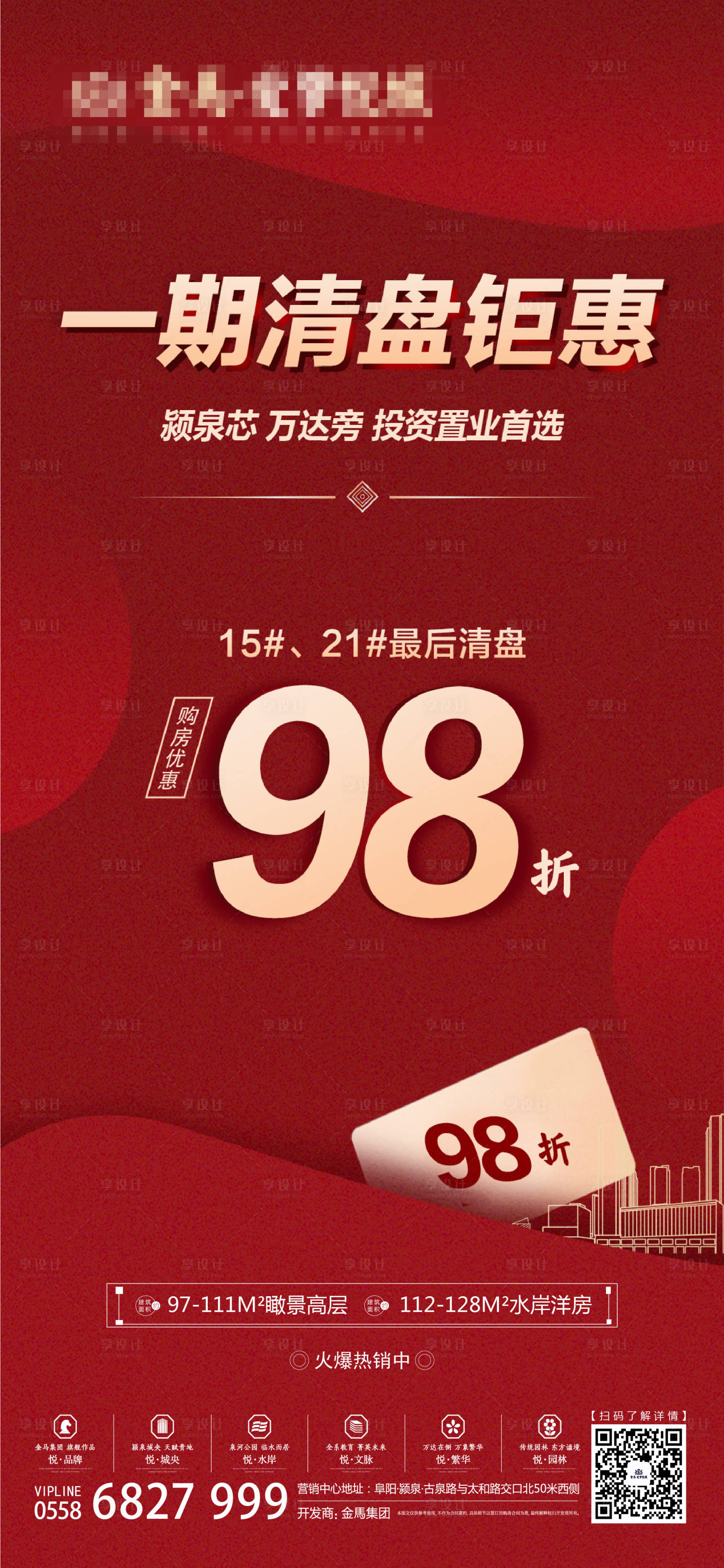 源文件下载【地产钜惠折扣海报】编号：54450001140836723