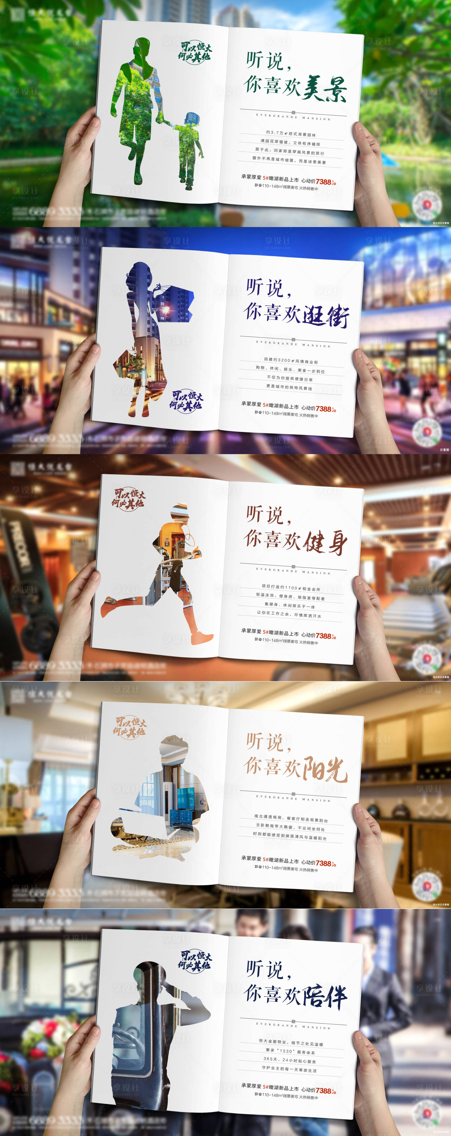 源文件下載【享設計】搜索編號：49840001207527411【地產價值點賣點系列海報】
