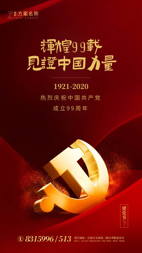 源文件下載【七一建黨節移動端海報】編號：81580001084657928