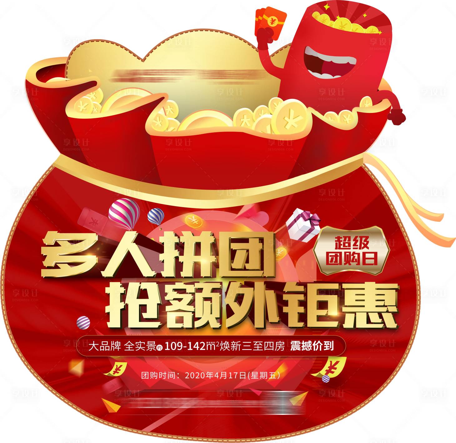 源文件下載【享設計】搜索編號：18800001229598367【拼團鉅惠錢袋異形海報】