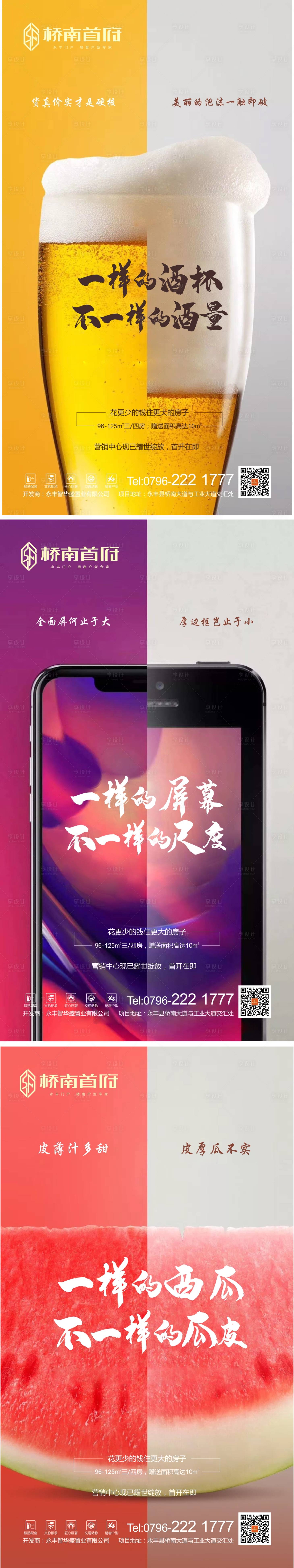 源文件下載【享設(shè)計(jì)】搜索編號(hào)：37570001077415662【地產(chǎn)戶型對(duì)比海報(bào)】