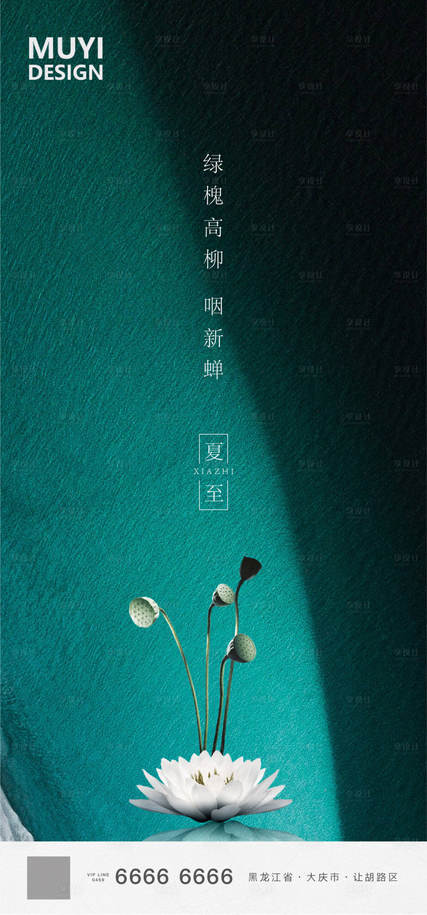 源文件下載【享設(shè)計】搜索編號：63750001079604256【夏至節(jié)氣海報】