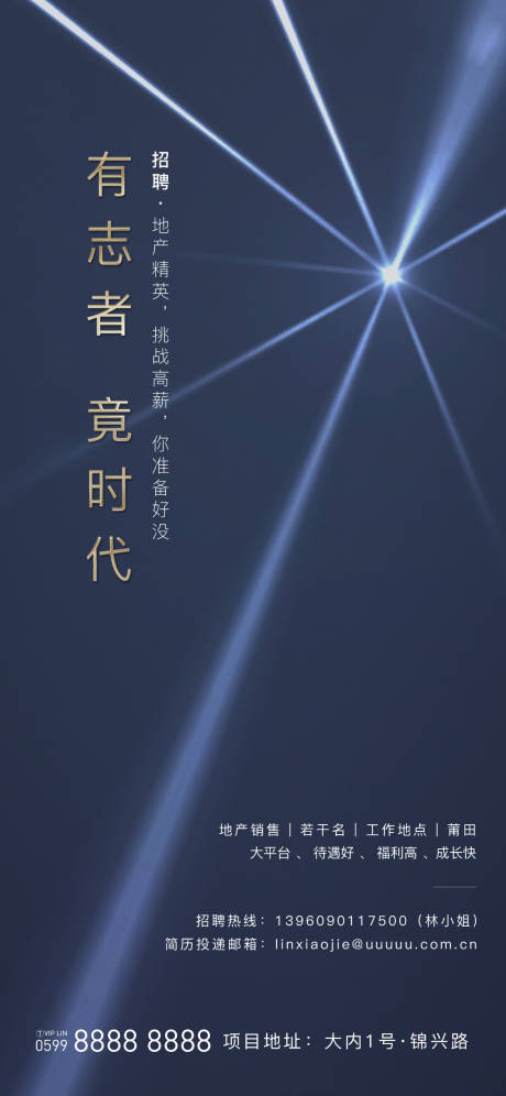 源文件下载【地产招聘海报】编号：10890001031004306