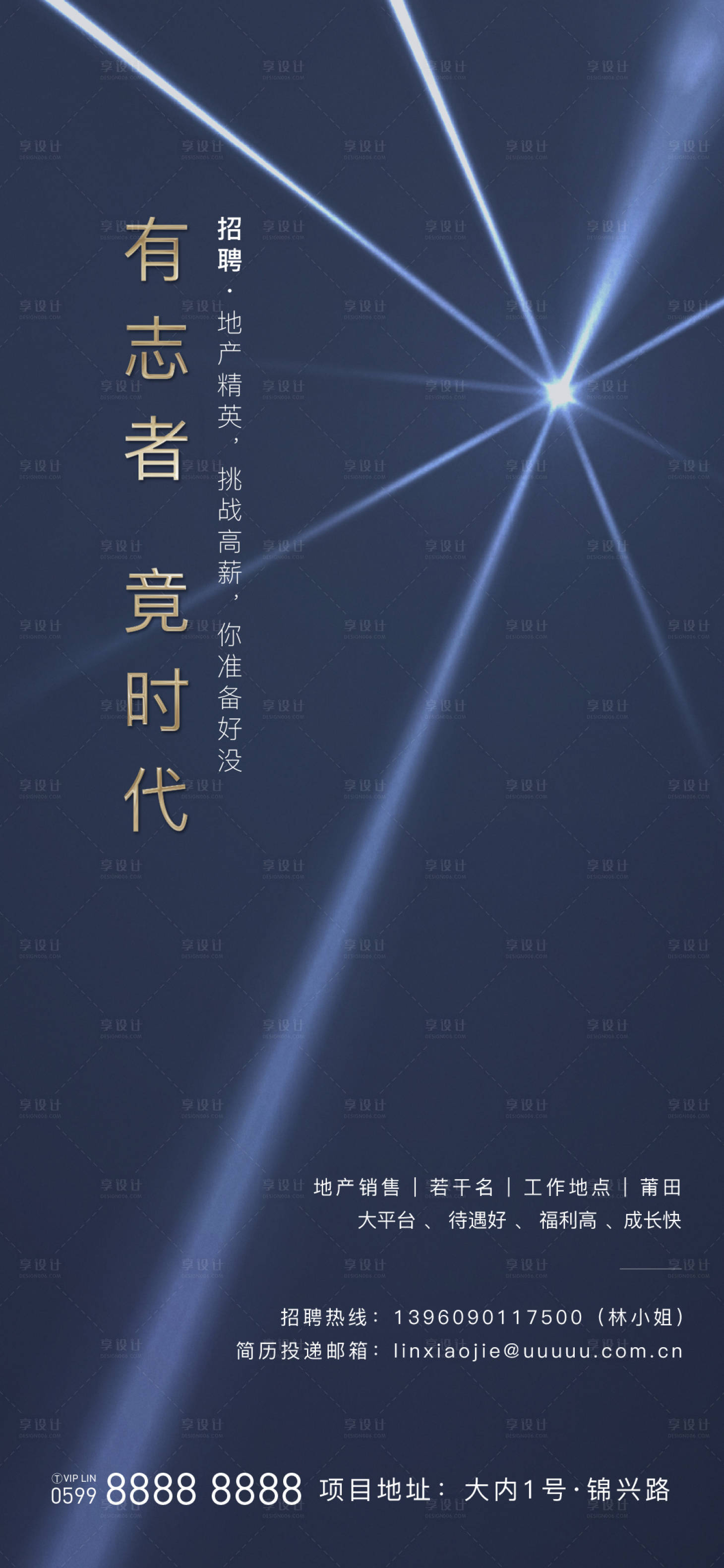 源文件下載【享設(shè)計(jì)】搜索編號(hào)：10890001031004306【地產(chǎn)招聘海報(bào)】