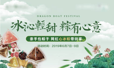 源文件下载【地产端午节活动背景板】编号：84960001113011349