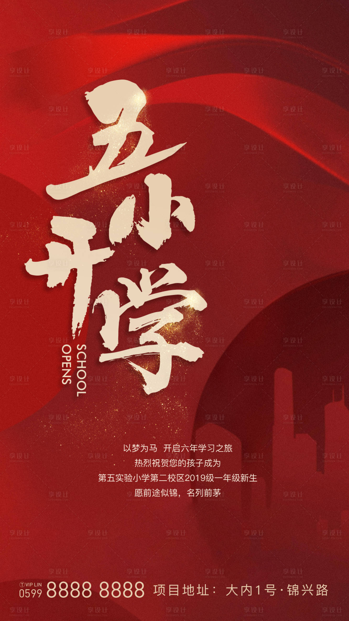 源文件下载【地产热销热度红金海报】编号：62950001060203977