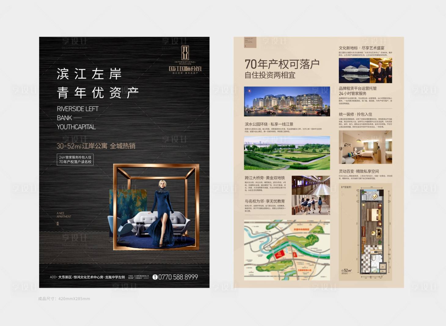 源文件下载【享设计】搜索编号：33780001106831441【房地产公寓价值点DM宣传单页】