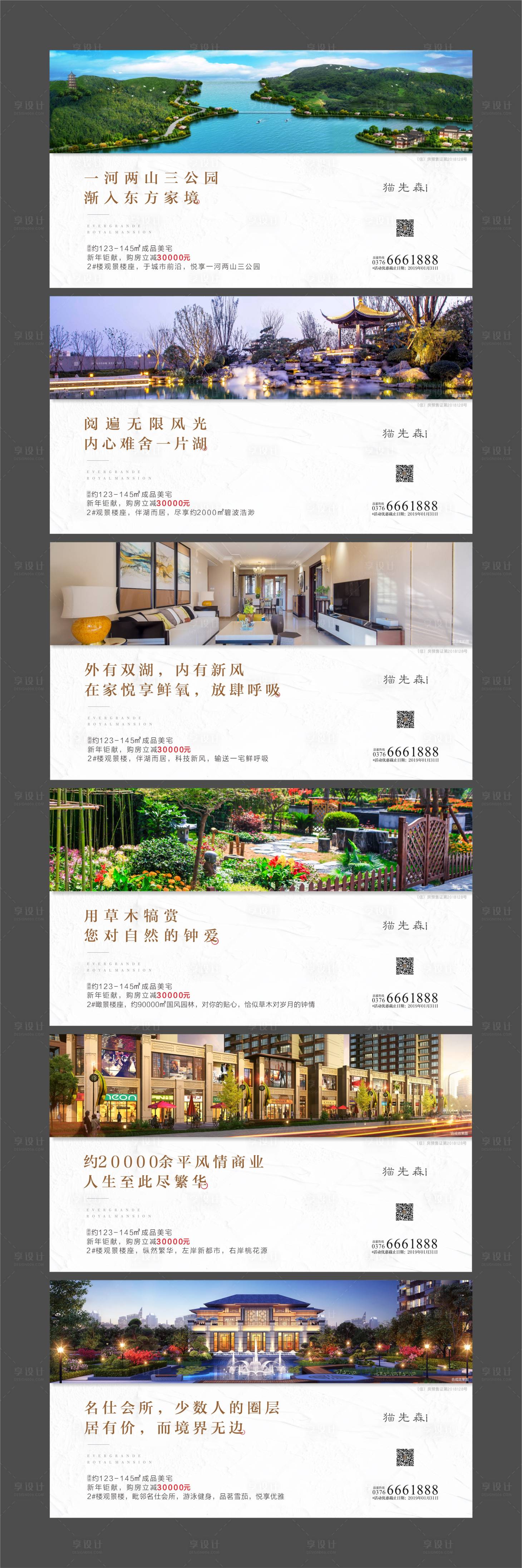 源文件下载【享设计】搜索编号：25670001115195694【房地产卖点价值点系列配套海报】