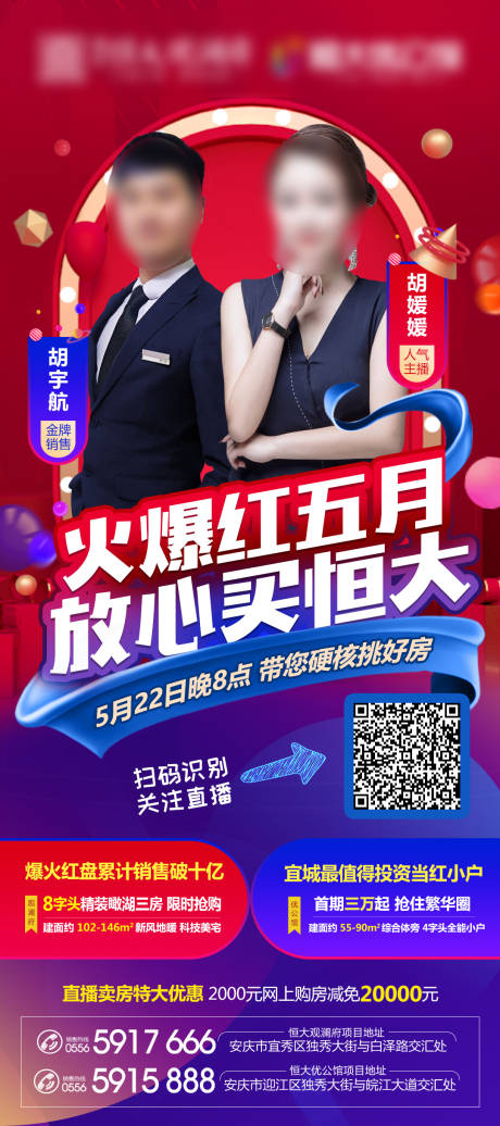 源文件下载【享设计】搜索编号：18300001115361703【直播炫彩海报（TIF用PS打开）】