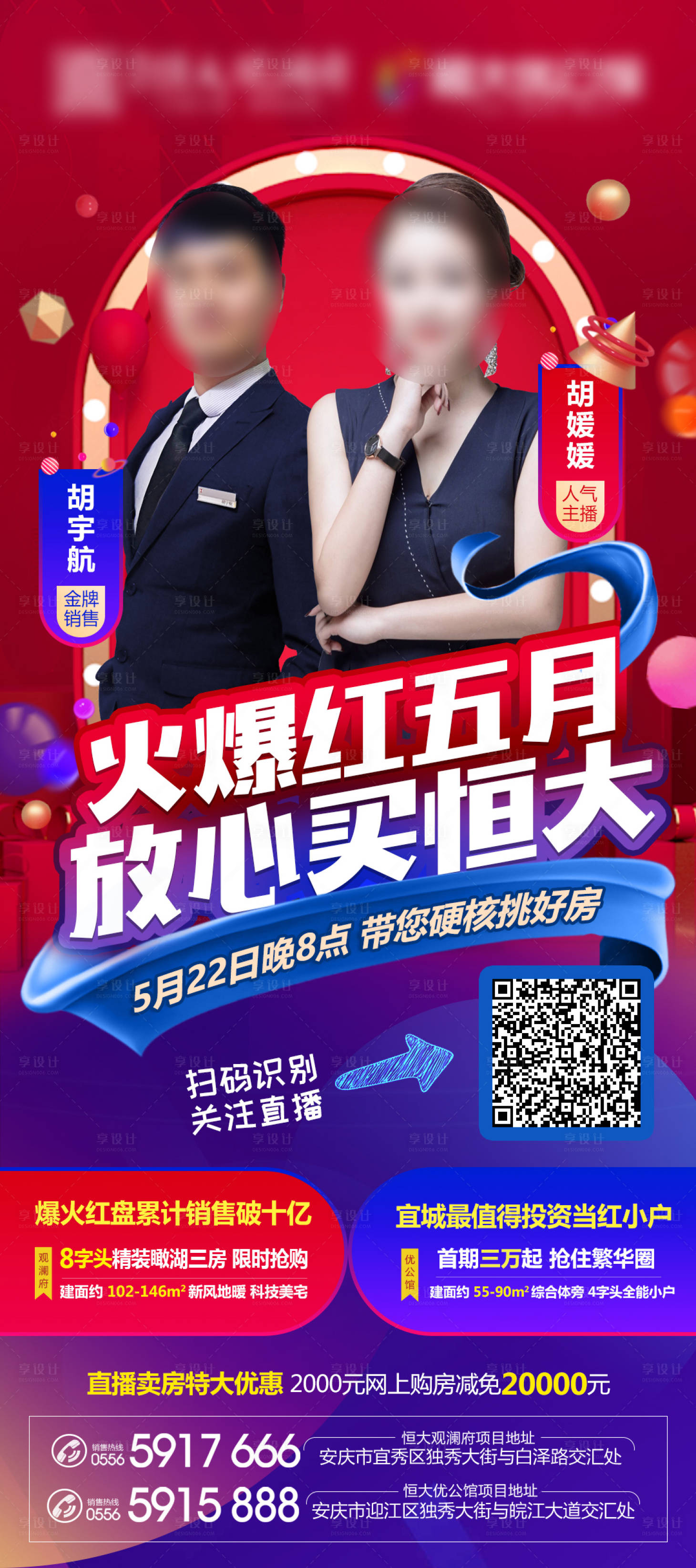 源文件下载【享设计】搜索编号：18300001115361703【直播炫彩海报（TIF用PS打开）】