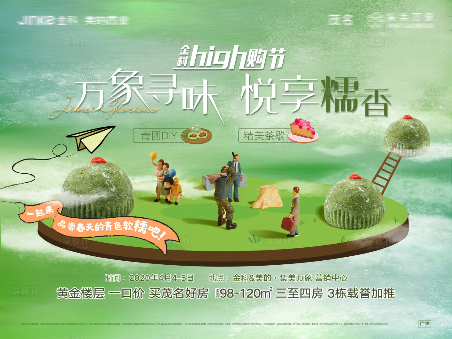 源文件下載【享設計】搜索編號：81590001199611920【青團DIY展板】